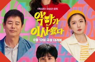 И явилась дьяволица (2025)